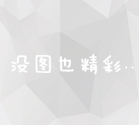 上海地区高效关键词推广策略与实践